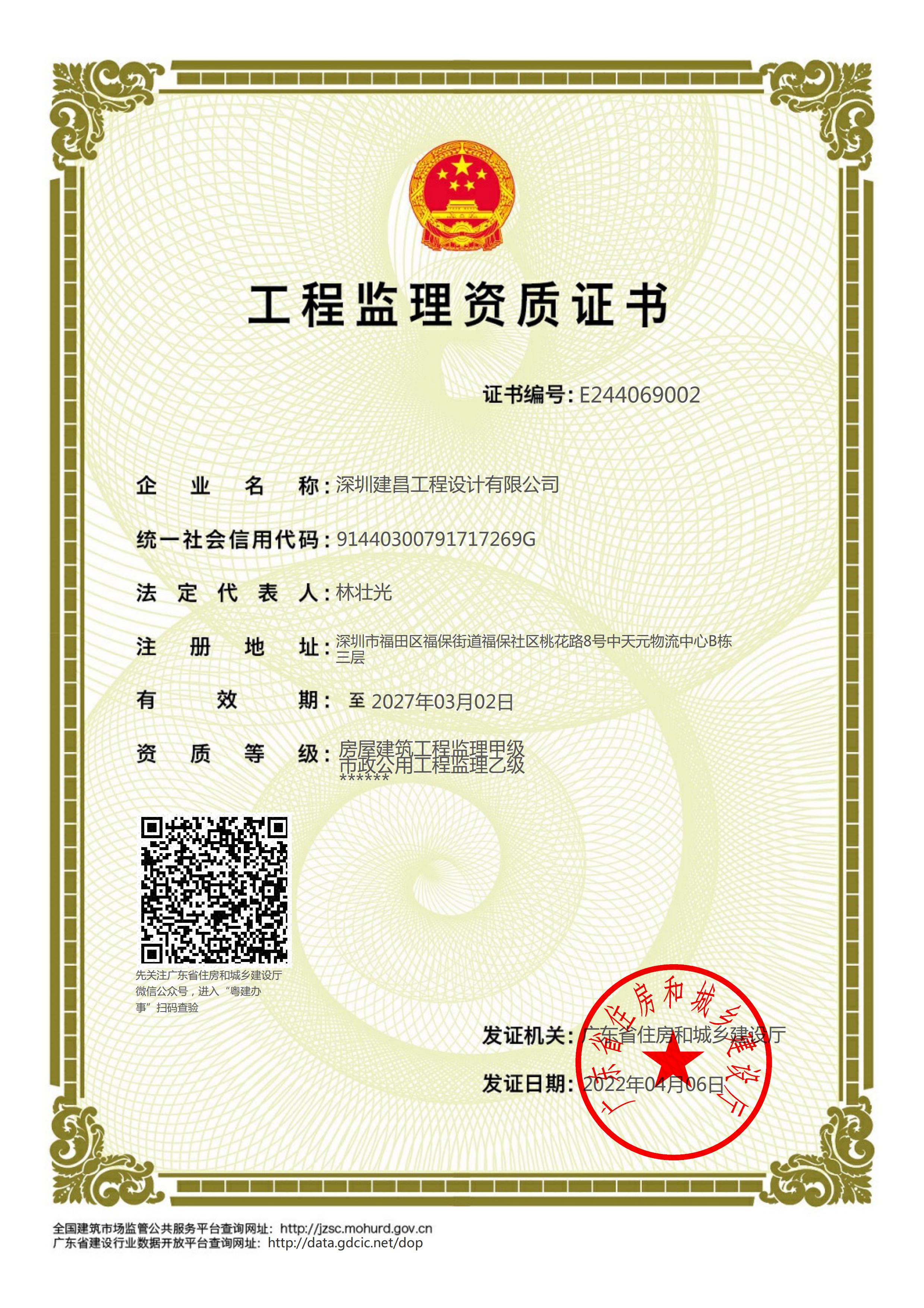 房屋建筑工程監(jiān)理甲級(jí)、市政公用工程監(jiān)理乙級(jí)